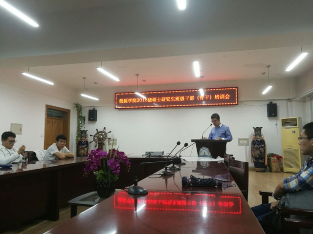 350vip8888新葡的京集团2018级硕士研究生班级骨干培训会